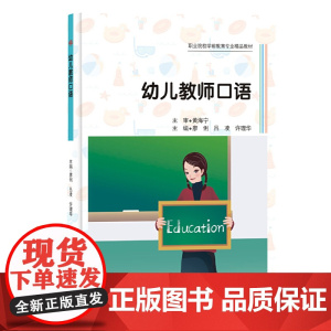 幼儿教师口语