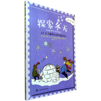 [M]探索冬天-9787542858870