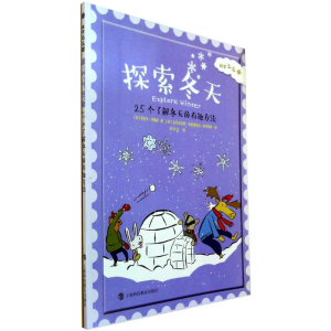 [M]探索冬天-9787542858870