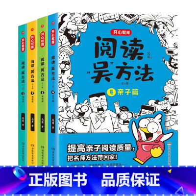 阅读吴方法(全4册) 小学通用 [正版]阅读吴方法+作文吴方法全7册漫画有高招写给孩子的漫画作文课全套小学作文写作技巧9