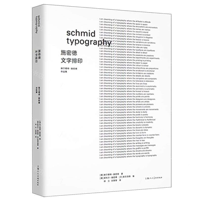 [N]施密德文字排印(赫尔穆特·施密德作品集)(精)-9787558627422