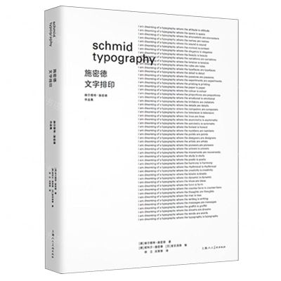 [N]施密德文字排印(赫尔穆特·施密德作品集)(精)-9787558627422