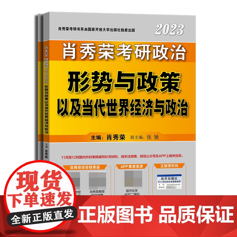 肖秀荣2024考研政治形势与政策以及当代世界经济与政治