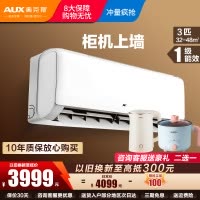 奥克斯(AUX)空调 3匹挂机 新一级能效变频 冷暖两用 快速冷暖 家用客厅商铺壁挂式空调挂机