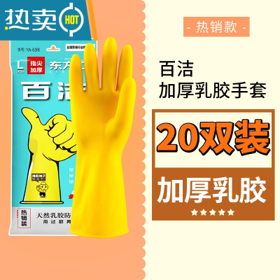 敬平牛筋手套厨房橡胶乳胶洗碗清洁家务防水百洁耐用加厚日用 20双东方红百洁100g(升级装) M