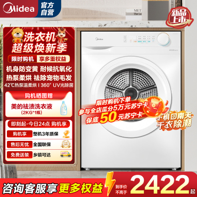 美的(Midea)全自动热泵烘干机10公斤家用大容量干衣机除螨除潮 毛屑过滤紫外线除菌 11F白色 MH100V11F