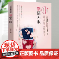 百年经典散文:亲情无限