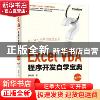 正版 Excel VBA程序开发自学宝典 罗刚君 电子工业出版社 9787121
