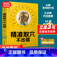 [正版] 精准取穴不出错(汉竹) 书籍