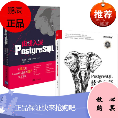 全2册-PostgreSQL技术内幕事务处理深度探索由浅入深PostgreSQL数据库入门数据库