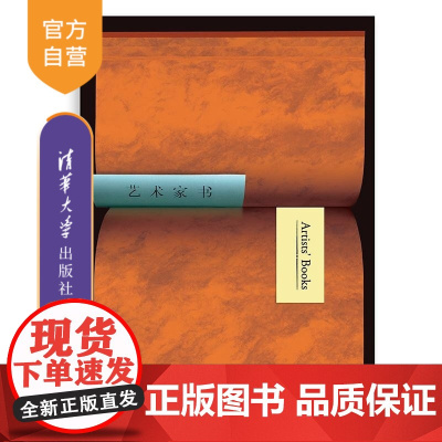 [正版新书]艺术家书 徐冰 清华大学出版社 艺术 艺术家书 书籍设计 设计