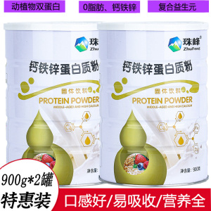 珠峰脱脂高钙铁锌白质粉900g含益生元易吸收男女成人学生中老年人老人补充动植物双蛋白大豆蛋白乳清蛋白粉手术后恢复营养品