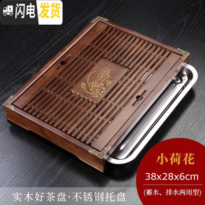 三维工匠 功夫茶具抽屉式排水茶盘 家用实木储水茶盘茶台茶海茶托盘 [小荷花][不锈钢底]蓄水/排水两用