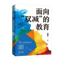 [N]面向双减的教育-9787570228621