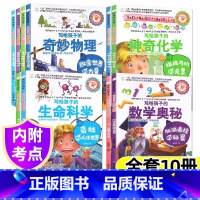数理化生(全套10册)中小学生理科 [正版]疯狂的物理全套处理书籍写给孩子的奇妙物理化学启蒙漫画书籍生物地理语文数学历史