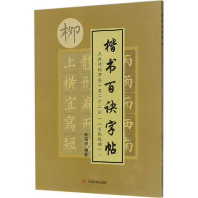 醉染图书点画结构布势一百二十二法97875171255