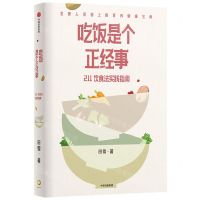 [N]吃饭是个正经事(211饮食法实践指南)-9787521749694