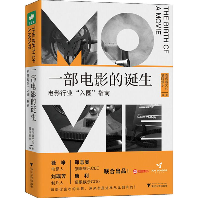 醉染图书一部电影的诞生 电影行业