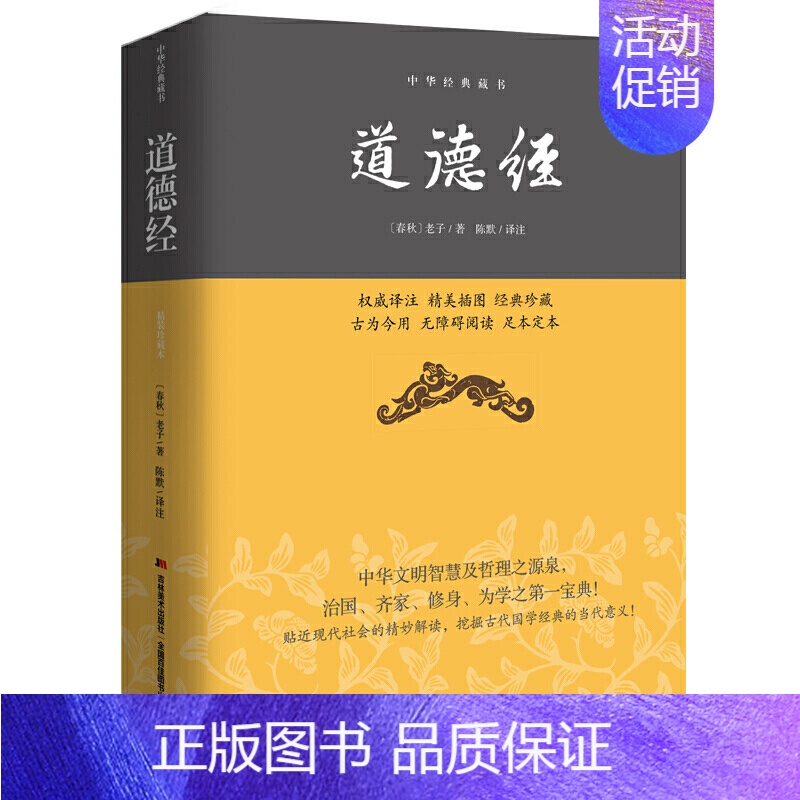 [正版]道德经 插图本 中华经典藏书 老子道德经 书籍 道德经解读 道德经原文 中国哲学宗教书籍HH