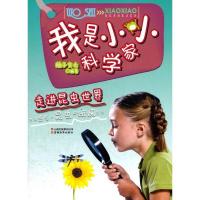 正版新书]我是小小科学家 走进昆虫世界稚子文化9787541562372