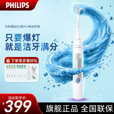 飞利浦(PHILIPS)电动牙刷钻石3系pro 6730升级款 控副刷毛摆振X 礼物送男友女友生日礼物HX5272/03