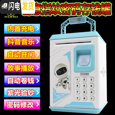 三维工匠韩国创意儿童储蓄罐密码箱指纹感应存钱罐只进不出储钱罐男孩抖音 G906充电版[机器人卫士蓝色]