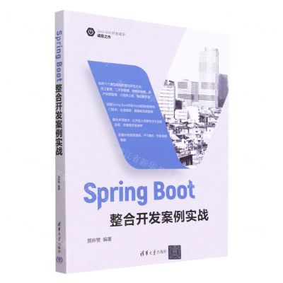[N]Spring Boot整合开发案例实战-9787302624042