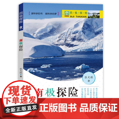 四极探险 之南极探险