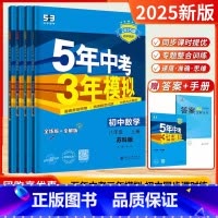 2025版[8上]语数英物.4本-江苏版 [正版]2025春新版五年中考三年模拟八年级上册下册数学语文英语物理生物政治历