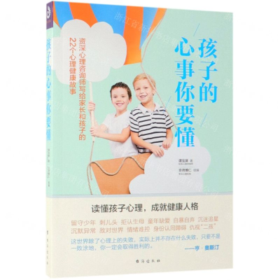 [M]孩子的心事你要懂-9787516822814