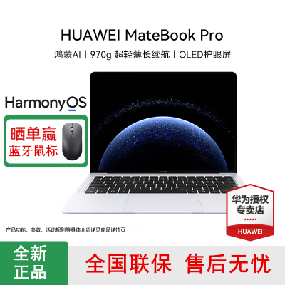 [全新]华为MateBook Pro 32GB+1TB 2025款 宣白 笔记本电脑 鸿蒙操作系统 14.2英寸笔记本电脑 鸿蒙AI