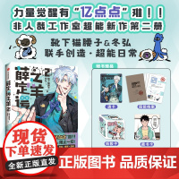 印签绘版书赠透卡+超能档案+纸骰子+藏书卡]薛定谔之羊2 靴下猫腰子著 有兽焉非人哉作者 非人哉工作室漫画 漫画书 正版