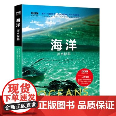 正版 海洋(深水探秘)(精)/科普三部曲 9787571311728 江苏科技