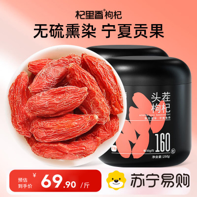 杞里香甄选精品超大果500g[160粒/50g]杞里香枸杞子宁夏特级500g头茬大果红苟杞干礼盒泡茶水官方旗舰店