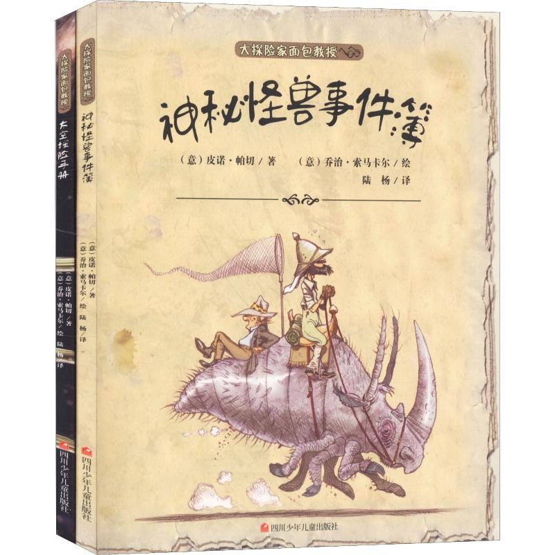 [M]大探险家面包教授(2册)-2200047000212