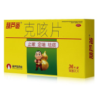 葫芦爸克咳片0.46g*36片/盒止咳定喘祛痰咳嗽喘