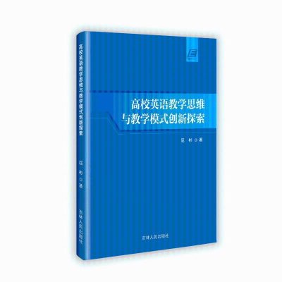 正版新书]高校英语教学思维与教学模式创新探索屈彬 著978720621