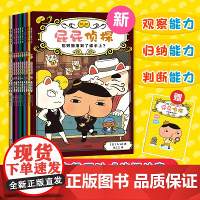屁屁侦探桥梁版全11册儿童绘本故事书屁屁侦探桥梁版动漫版漫画版早教启蒙益智2-3-4-5-6岁培养宝宝专注力观察幽默搞笑