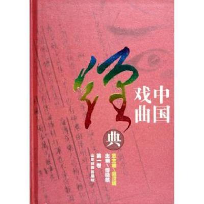正版新书]觉醒悟远:宋健文稿选集宋健9787502371234