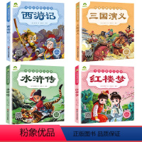 中国古典四大名著4册 [正版](4册)中国古典四大名著注音美绘本红楼梦/水浒传/三国演义/西游记国学经典儿童文学小说故事