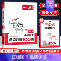 语文阅读训练100篇[全国通用] 小学四年级 [正版]2025新版一本小学语文阅读训练100篇四年级阅读理解训练题全国通