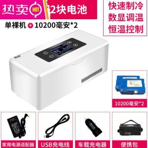 [补贴10%]胰岛素冷藏盒便携式智能控充电式车载家两用随身小型便携冰箱