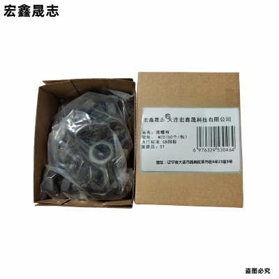 宏鑫晟志 薄螺母 M20(50个/包)包