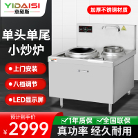 意黛斯(YIDAISI)商用电磁大锅灶 单位食堂厨房大功率电磁小炒炉电磁灶YDSC-8XC-4090单头单尾小炒灶炒炉