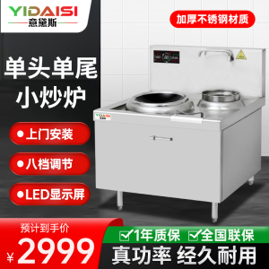意黛斯(YIDAISI)商用电磁大锅灶 单位食堂厨房大功率电磁小炒炉电磁灶YDSC-8XC-4090单头单尾小炒灶炒炉