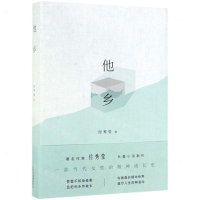 [N]他乡-9787530219201