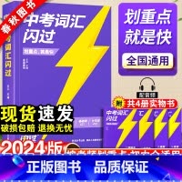中考词汇+默写本-2本套 初中通用 [正版]中考词汇闪过2024初中英语单词大全中考四轮复习资料手册核心词典初三英语高频