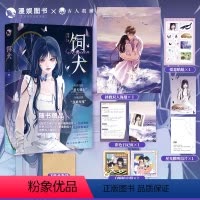 [正版]漫娱 饲犬限量扉页特签 卖完即止鸣銮 双向救赎小甜文美丧惨纯情骑士 青春文学言情小说