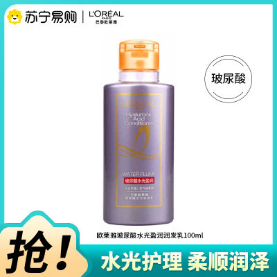巴黎欧莱雅玻尿酸水光润发乳100mL