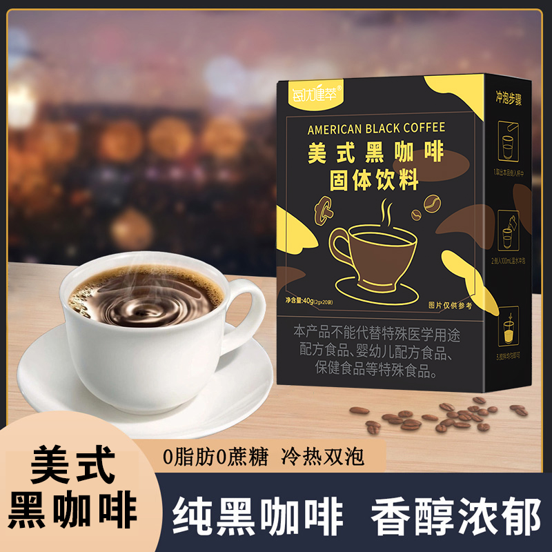 每优健萃[买2发3]美式纯黑咖啡粉无蔗糖健身伴侣进口咖啡粉速溶咖啡